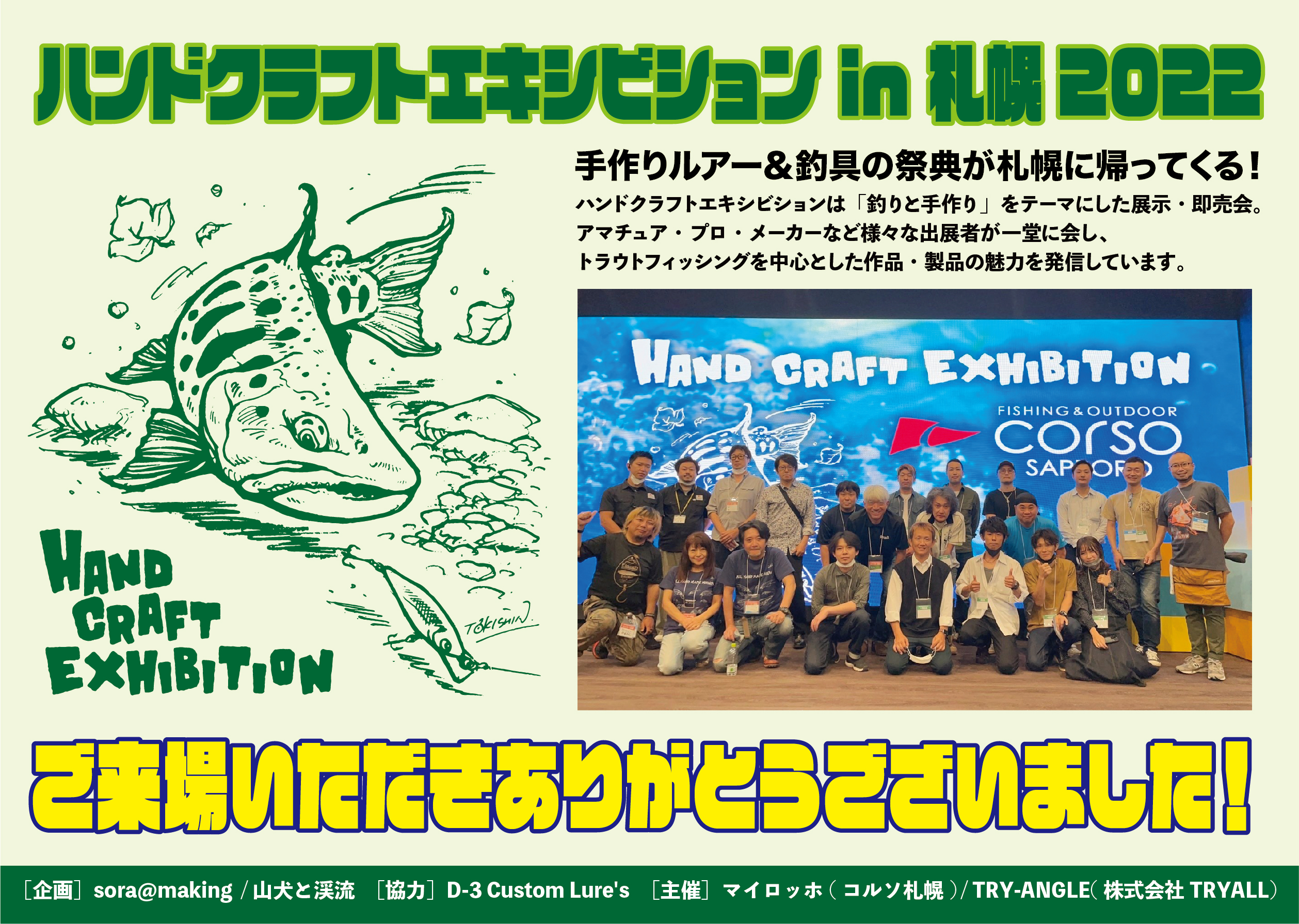 2022/9/18(日) ハンドクラフトエキシビション in 札幌 2022 | 釣り具の 
