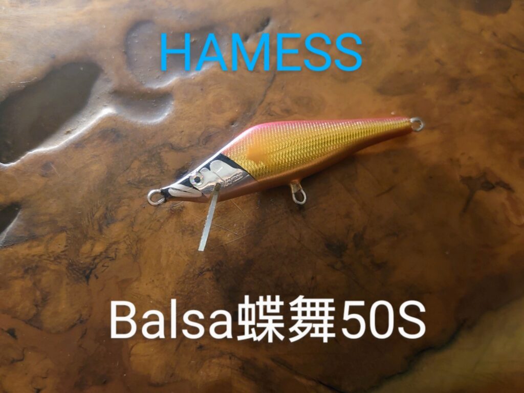 Balsa蝶舞50S
